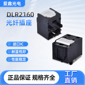 高品质高速率DLR2160 25M光纤接收端子替代TORX147PL 光纤插座