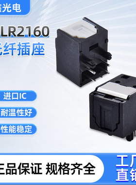 高品质高速率DLR2160 25M光纤接收端子替代TORX147PL 光纤插座