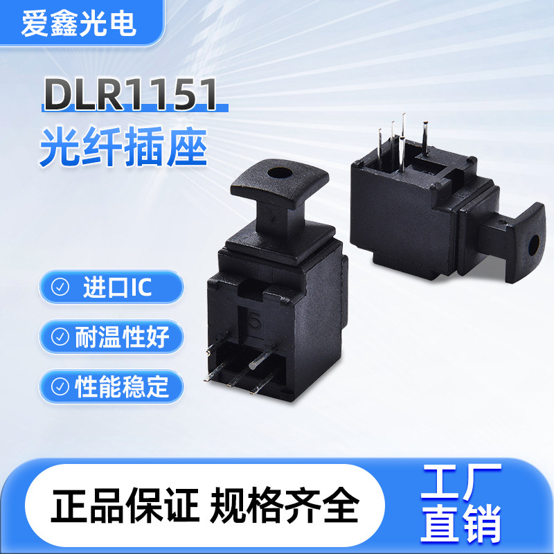 热销爱鑫高品质音频光纤输入插座DLR1151光纤端子 连接器