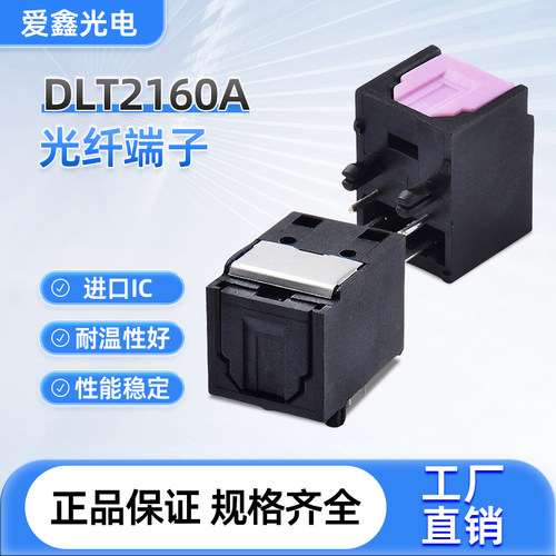 热销款音频光纤座OPTICAL TOSLINK FIBER发射DLT2160爱鑫原厂生产 - 封面