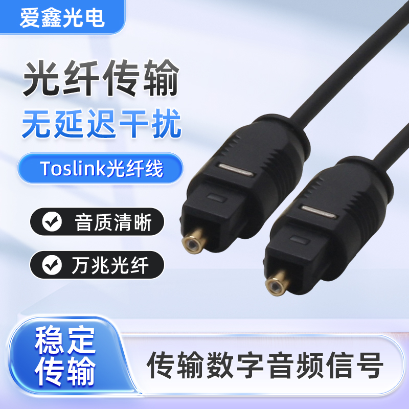 爱鑫厂家直销AX-F22A 光纤音频线 音响光纤线 数字光纤线方对方口