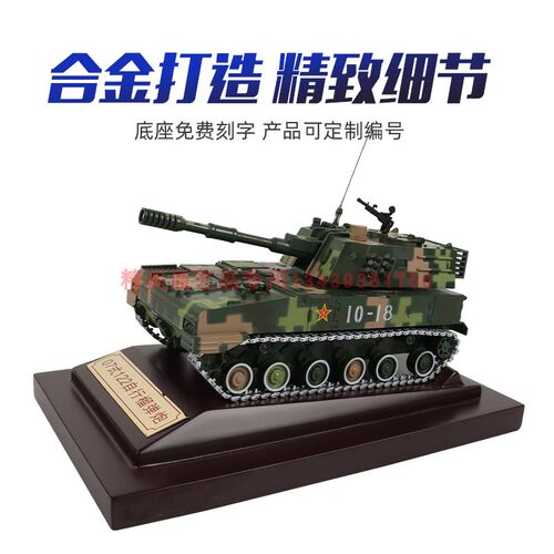 07122自行榴弹炮合金模型军事