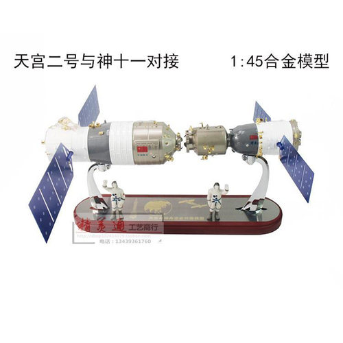 合金天宫二号和神舟十