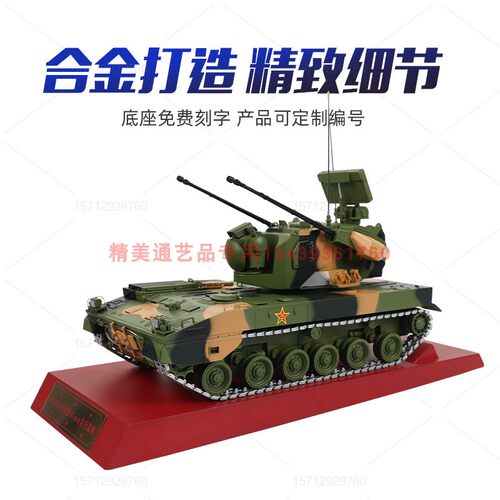 35mm车模型防空坦克金属自行高炮