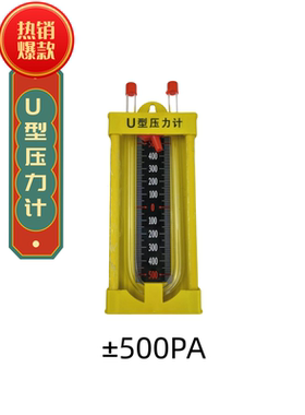 U型压力计BYY型气压燃气测压10KPA压差计液体安装工程燃气检测仪