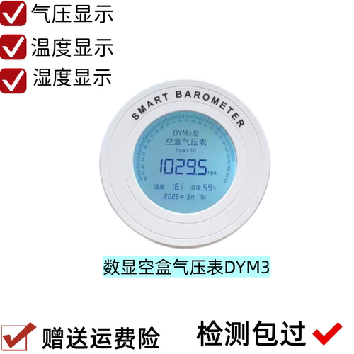 FJZD上海安装数显DYM3气压表