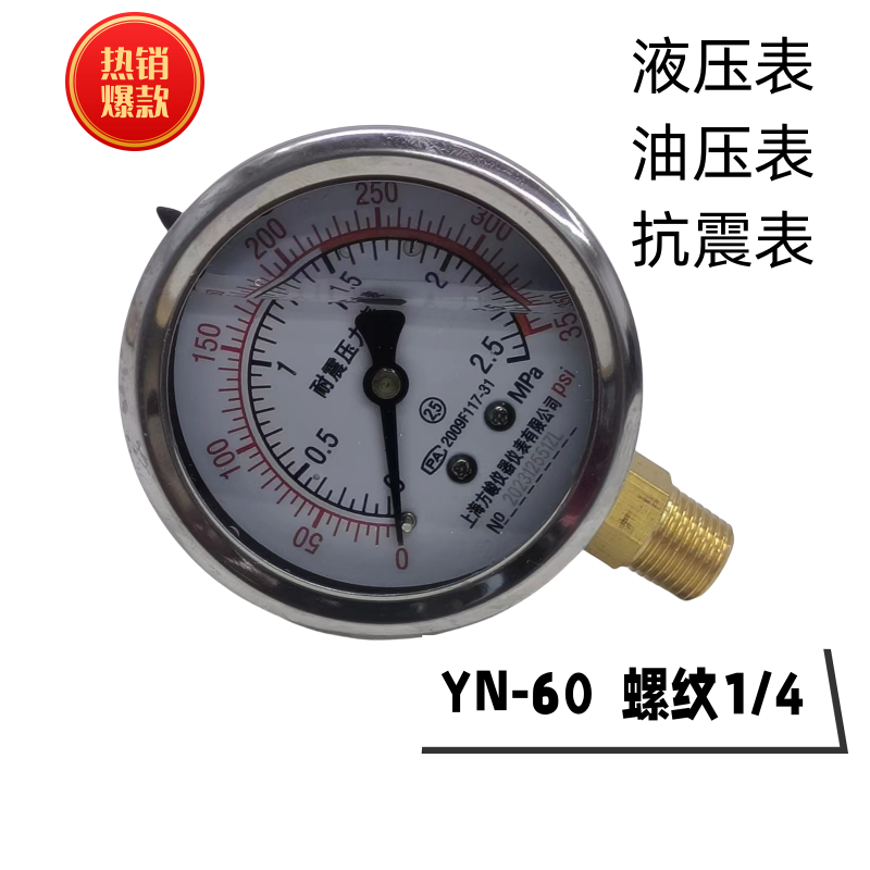 上海耐震压力表油压液压表