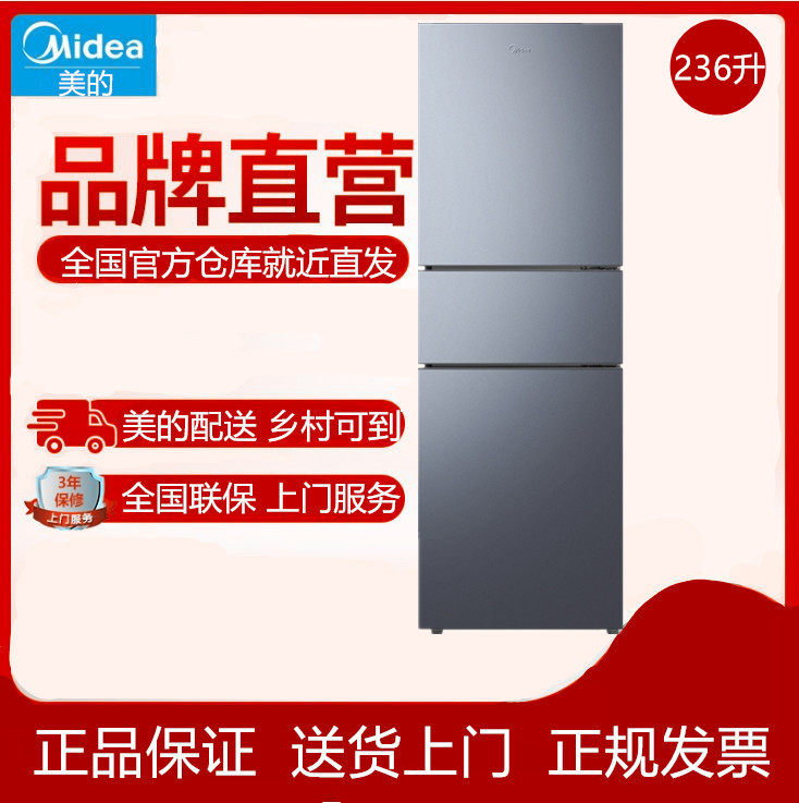 美的三门215升风冷无霜冰箱