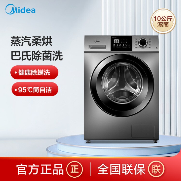 美的 MD100V33WY 全洗衣机