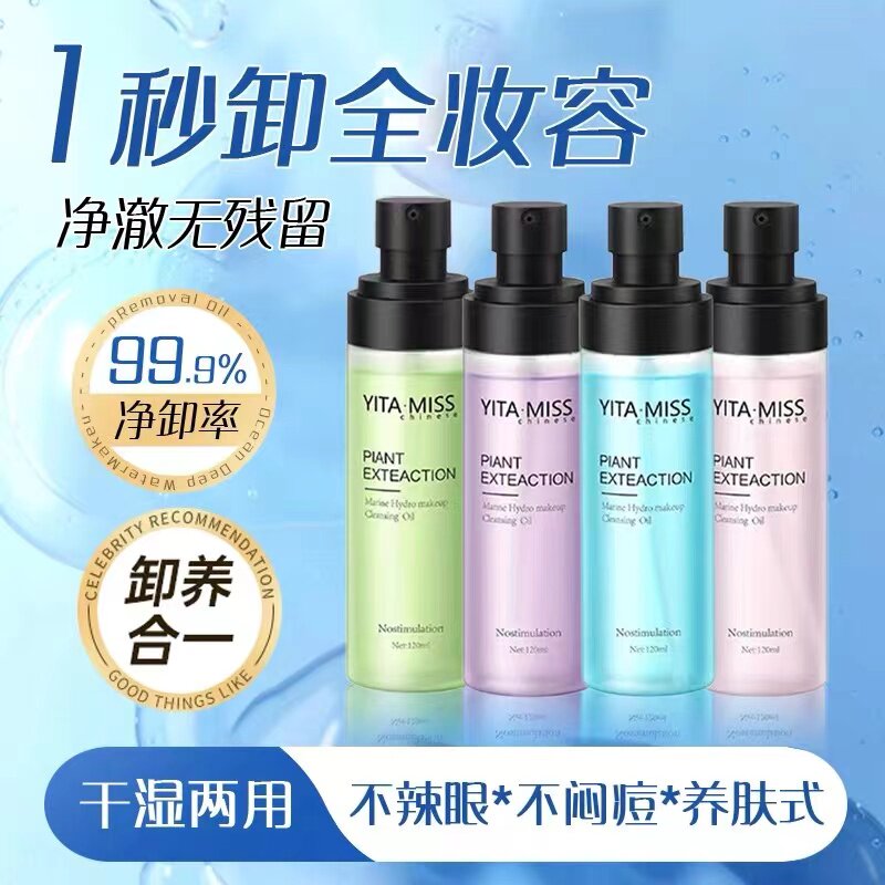 YITA.MISS韩妆依她深层卸妆油卸妆水清爽卸干净清洁毛孔养肤正品