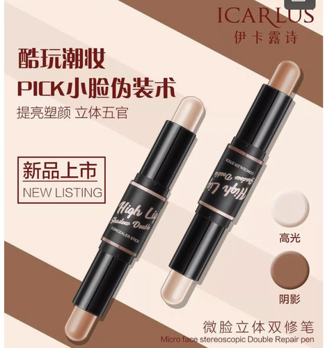 icarlus伊卡露诗网红修容笔 双色 简单 自然 专柜产品保证