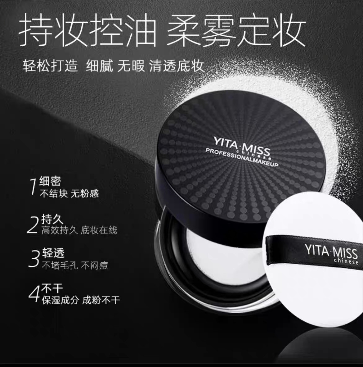 YITA.MISS韩妆依她蜜粉定妆持久不脱妆防汗水易上妆自然专柜产品