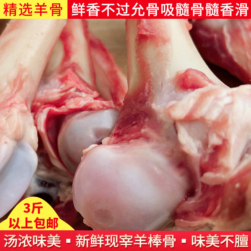 新鲜散养羊棒骨500g羊腿骨羊骨骨髓火锅煲汤熬羊汤骨头拍三斤包邮