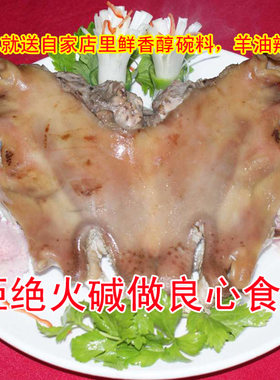 全熟羊脸羊头脸全熟无火碱