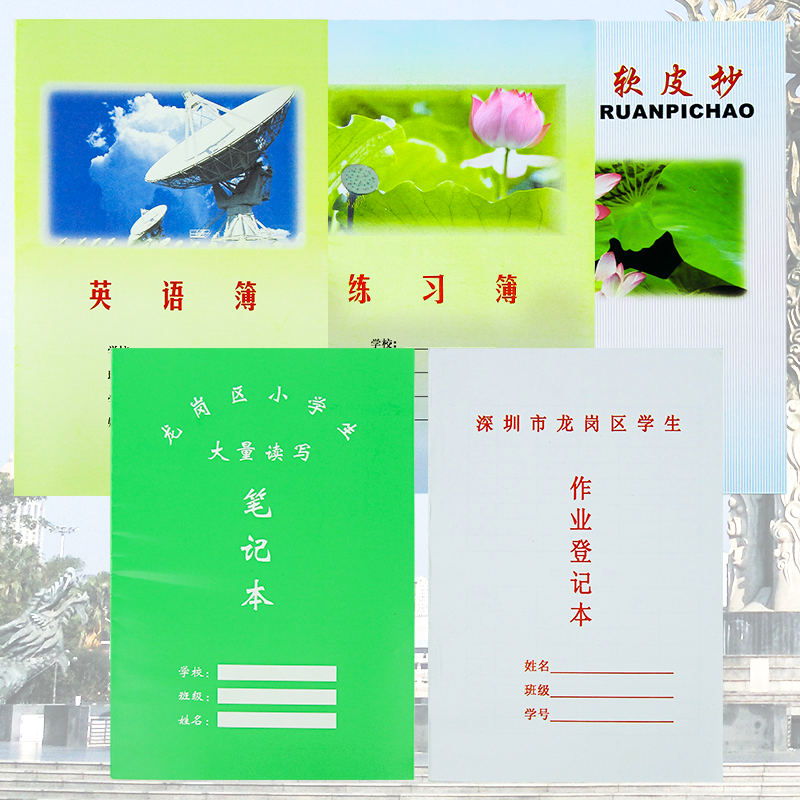 深圳市龙岗区小学生草稿纸作文簿软皮抄作业登记本大量读写笔记本