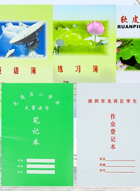 深圳市龙岗区小学生草稿纸作文簿软皮抄作业登记本大量读写笔记本