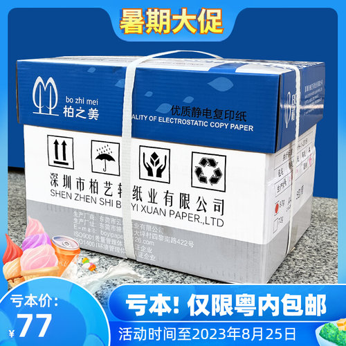 A4复印纸办公用品学生文具实v惠装草稿纸白纸整箱打印纸a4纸80g70