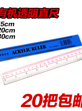 批发办公长尺学生透明有机直尺 塑料量尺15/20/30cm尺子格尺包邮