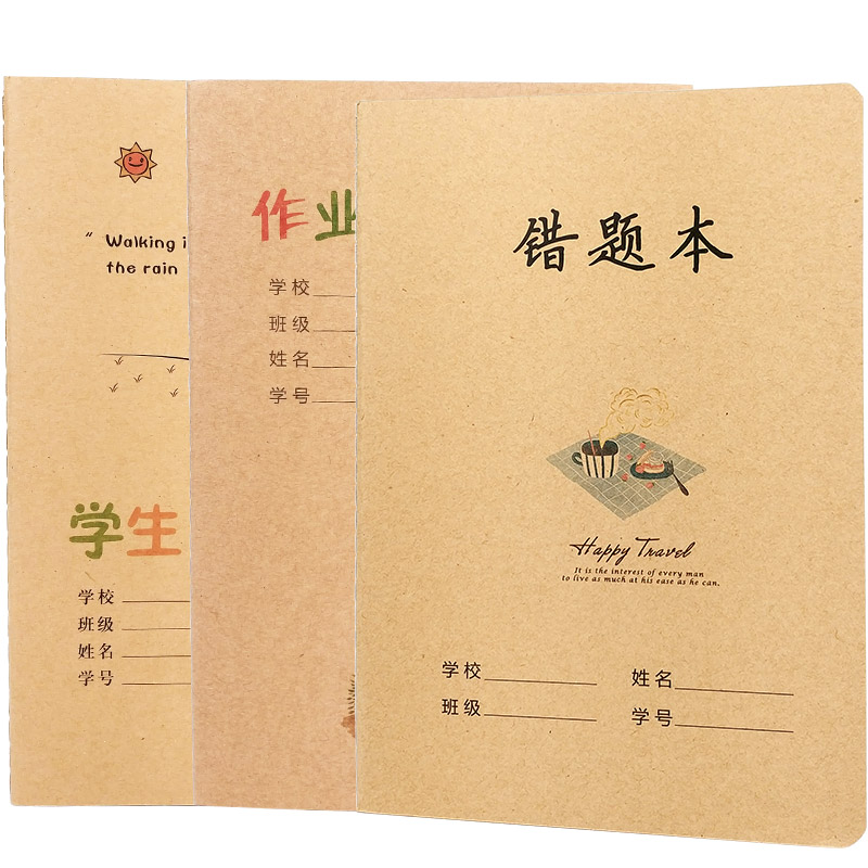 小学生作业登记本错题本单行本A5