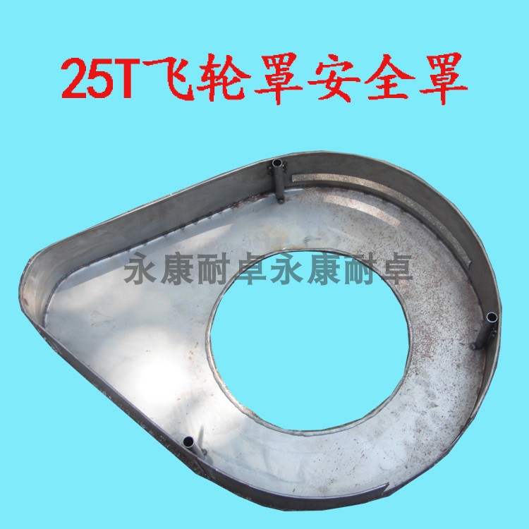冲床防护罩安全罩保护罩飞轮罩齿轮罩罩壳冲床配件机床附件16T图片