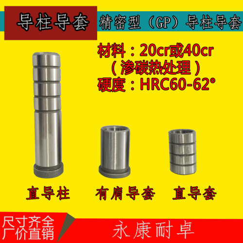 精密导套精密内导柱带肩导套直身导套实体店GP辅助导柱辅助导套14
