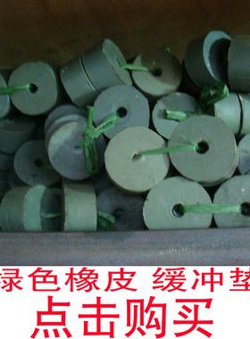 冲床配件模具橡皮垫绿色黑色橡皮块圆饼空心橡胶软垫片块60至300