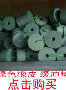 冲床配件模具橡皮垫绿色黑色橡皮块圆饼空心橡胶软垫片块60至300