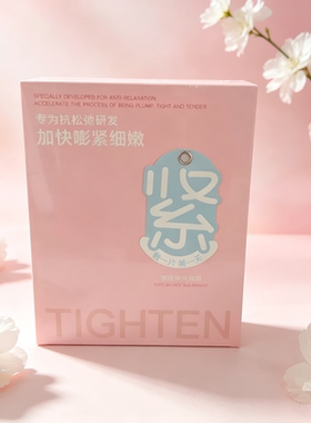 定青春紧实软弹焕光面贴膜1盒10贴提拉紧致锁水匀亮补水女士