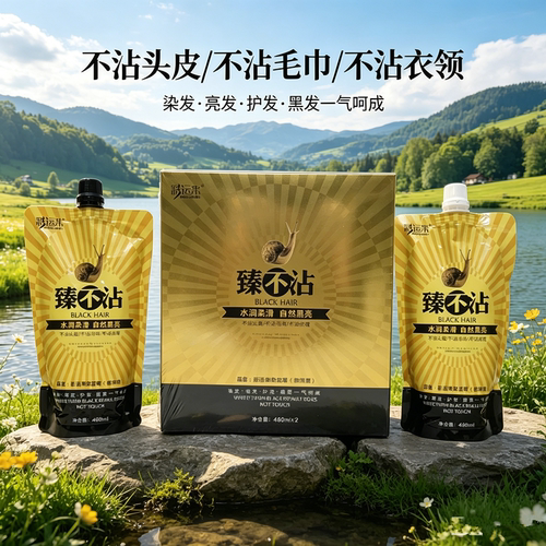 彩运来臻不沾染发膏（自然黑）480mlx2亮护黑不沾头皮毛巾衣领