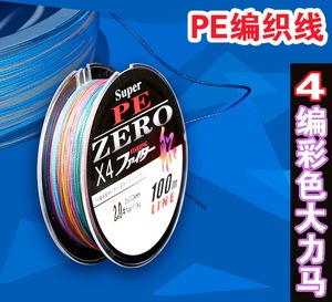 强力4编大力马鱼线 钓线100米卷PE线钓鱼编织线 荷兰胶强韧线材