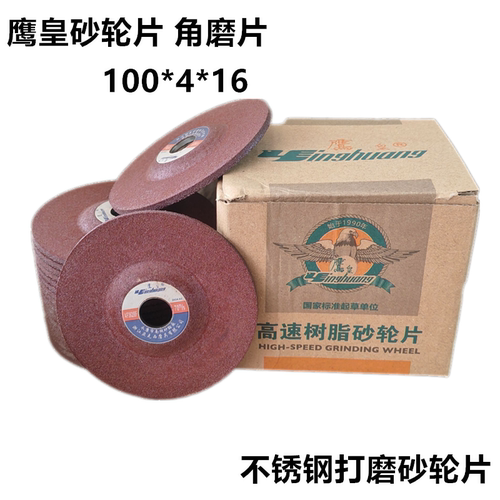 鹰皇砂轮片磨光片100厘打磨片