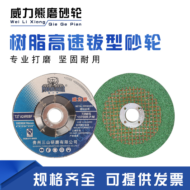 威力熊磨光片加厚磨片抛光片砂轮片磨光机切割片角磨机100打磨片