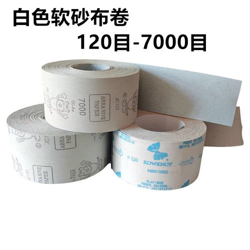 虎牌超细软白砂布卷5000目砂纸