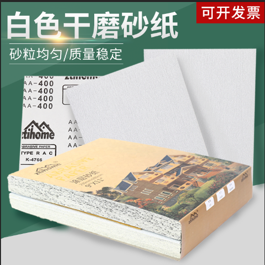 干磨砂纸白色砂纸涂层砂纸木工漆面模具抛光家具打磨砂皮白砂纸