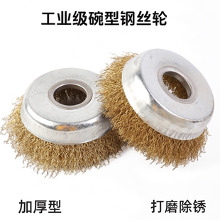 碗型钢丝刷打磨金属除锈抛光100型加厚磨光机打磨轮角磨机钢丝轮