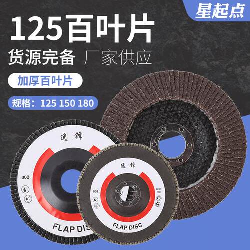 加厚百叶片抛光片125百叶轮平面