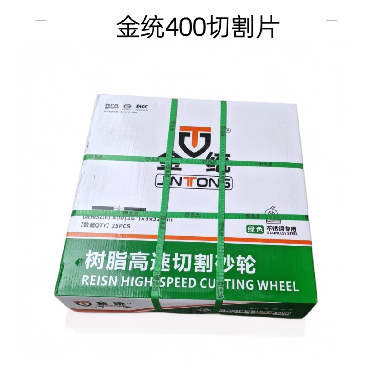 金统切割片400/350树脂高速切割砂轮片14寸16寸大号不锈钢锯片,标准件/零部件/工业耗材,切割片/磨片,淘宝优惠券,粉丝福利购,淘宝优惠卷
