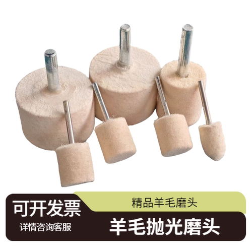 羊毛磨头抛光轮木雕金属磨头