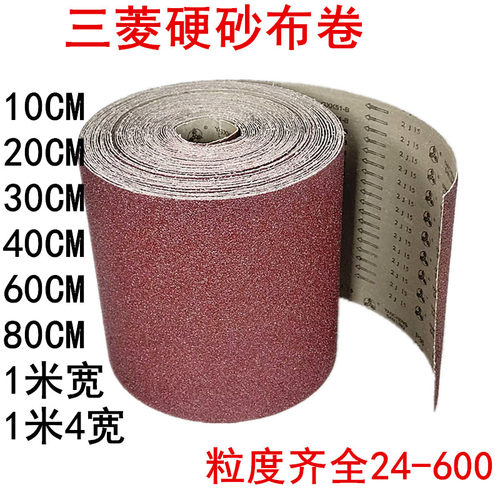 三菱手撕砂布卷10-1米宽砂带砂皮