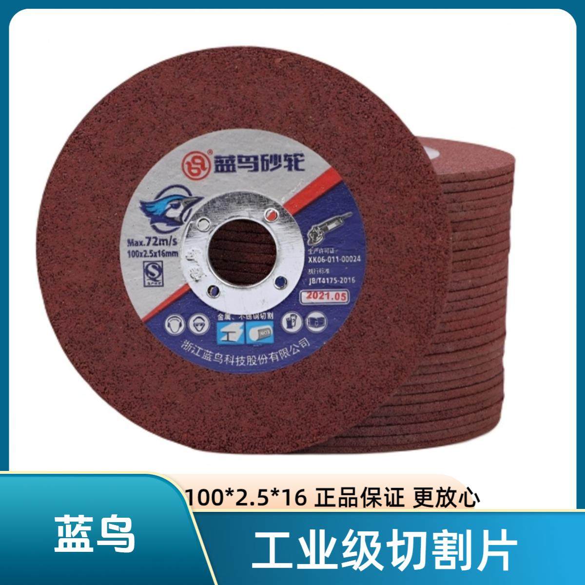 蓝鸟切割片2.5加厚角磨机切片不锈钢100手砂轮切磨两用沙轮锯片,标准件/零部件/工业耗材,树脂磨片/切片,淘宝优惠券,粉丝福利购,淘宝优惠卷