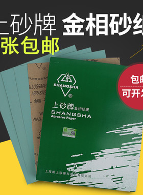 上砂牌金相砂纸 W5 W7 W10 W14 W20 W28 W40玉石镜面打磨金相砂皮