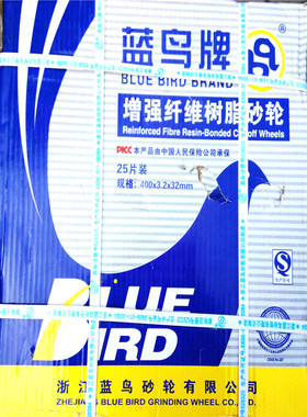 蓝鸟400切割片树脂砂轮片350mm金属不锈钢沙轮片大切片切割机锯片