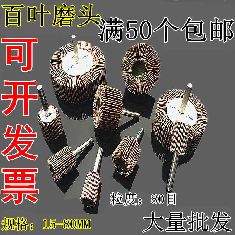 百叶磨头带柄叶轮金属木工不锈钢砂布叶轮百叶片锥型带柄百叶轮