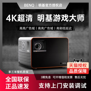 BenQ明基X3000投影仪4K游戏大师高清家用家庭影院游戏高刷低延迟客厅卧室影音室投影机