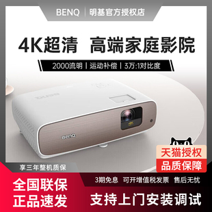 BenQ明基W2700投影仪4K超高清家用家庭影院卧室客厅影音室投影机