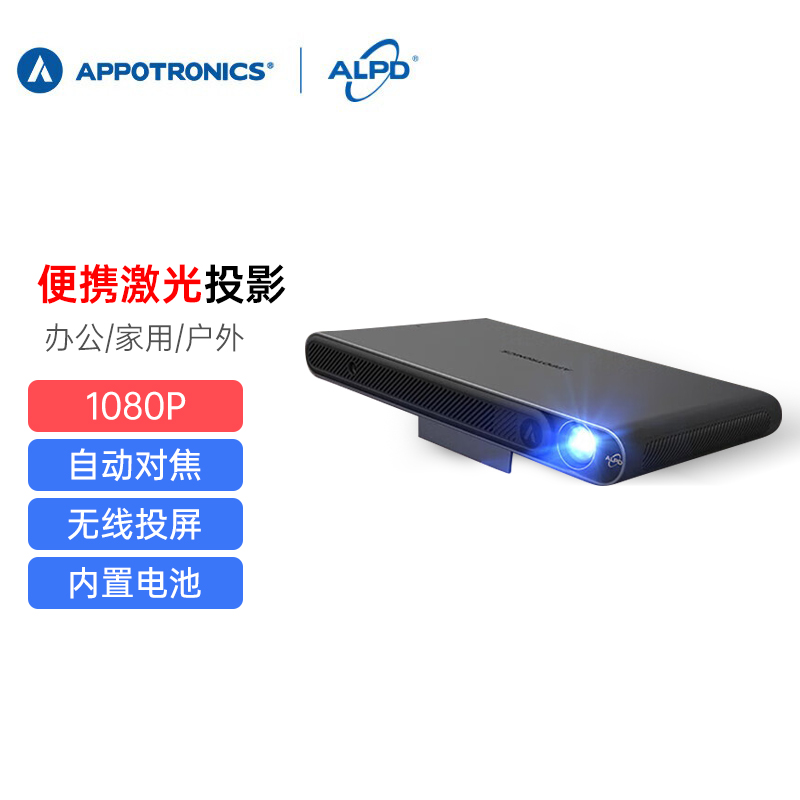 APPOTRONICS光峰AL-H650激光投影仪家用家庭影院户外便携商务办公教育投影机内置锂电池1080P礼品投影机