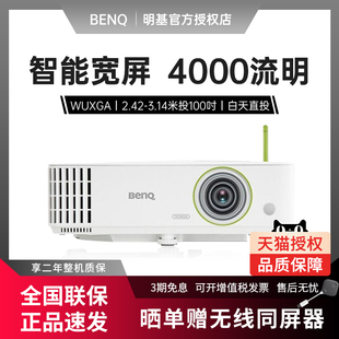BenQ明基投影仪E595智能高清办公用会议室教学培训教育全高清4000流明手机无线投屏家庭影院U盘直读投影机