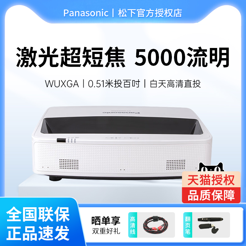 Panasonic松下超短焦激光投影仪PT-GMZ502C高清高亮商务办公培训教育会议工程中大型会议室演讲投影机 影音电器 DIY配件 原图主图