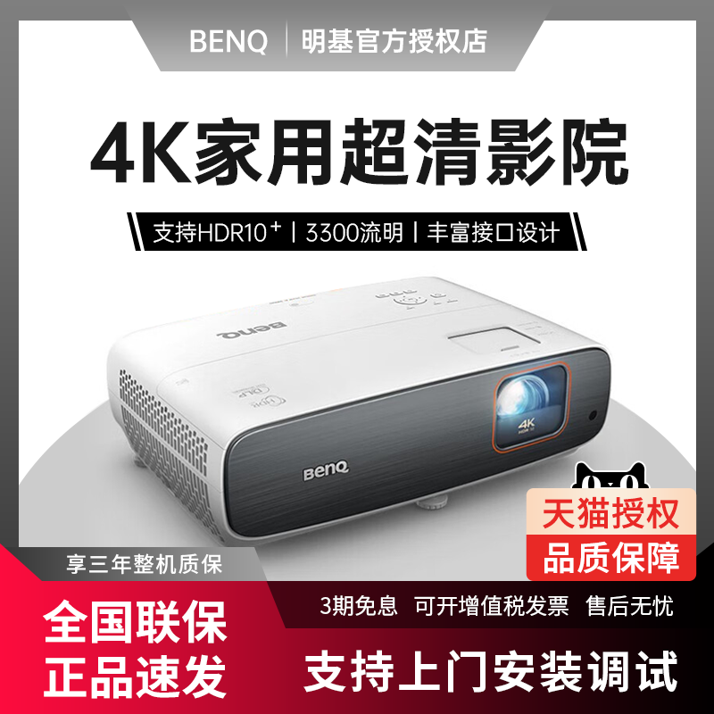 BenQ明基投影仪TK860高清4K家用家庭影院卧室客厅影音室别墅地下室高端支持运动补偿投影机 影音电器 投影仪 原图主图