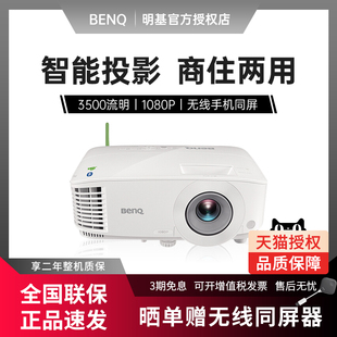 BENQ明基投影仪E580智能高清商务办公用会议室教育网课培训教育3500流明1080P家用家庭影院投影机